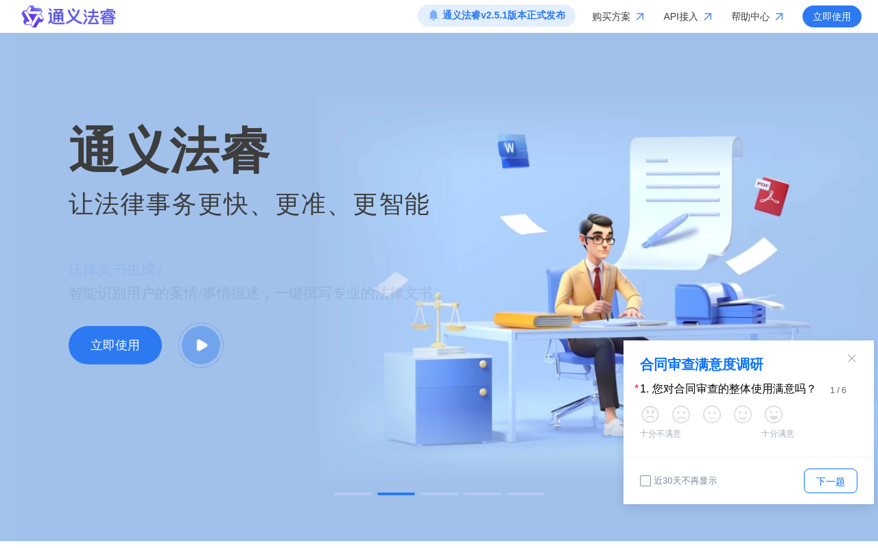 通义法睿