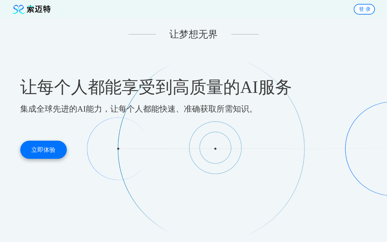 索迈特AI