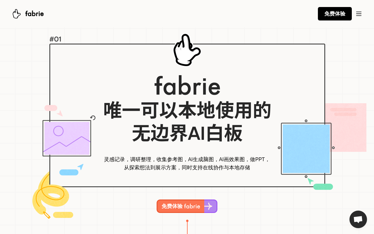 Fabrie