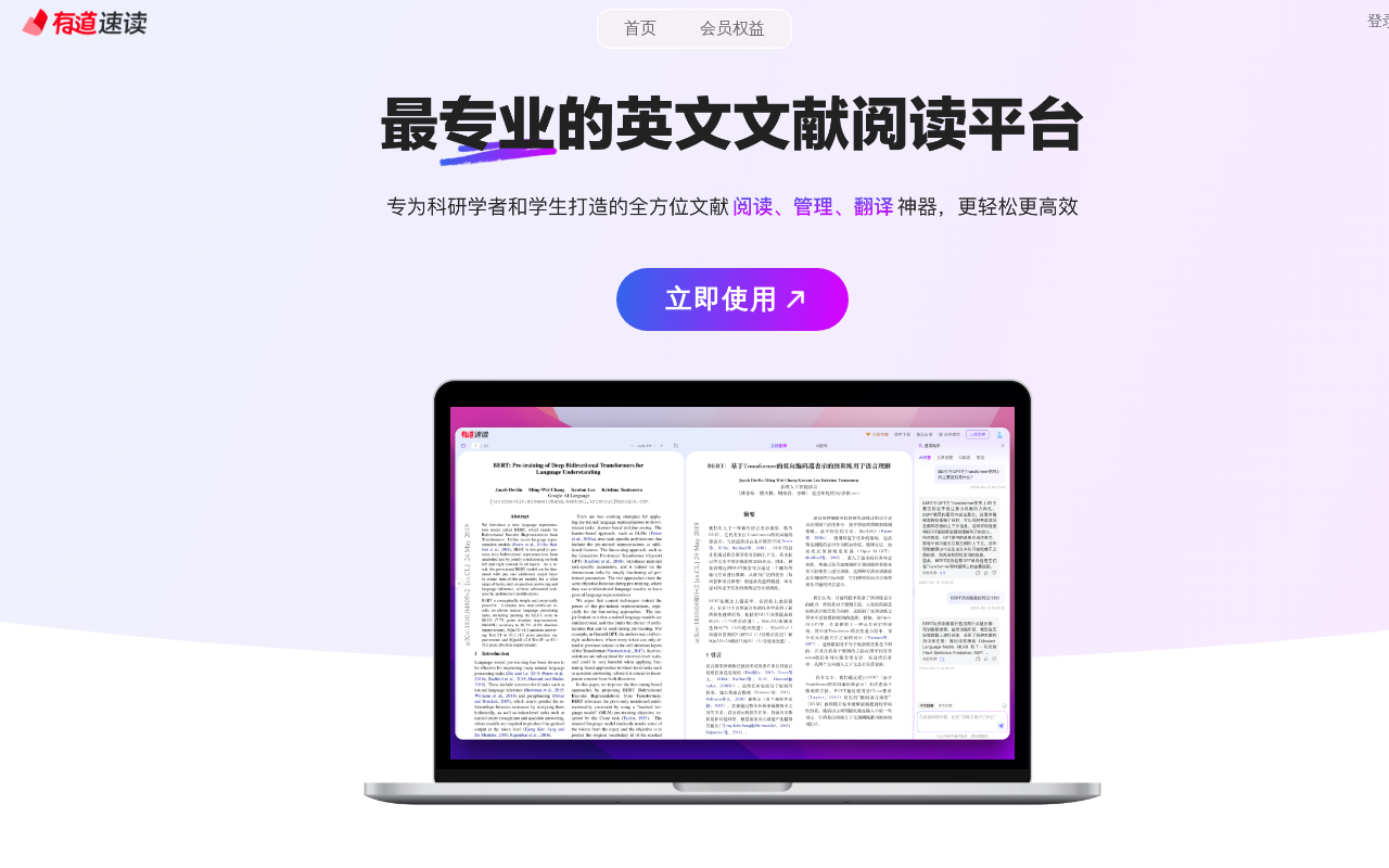 网易有道速读