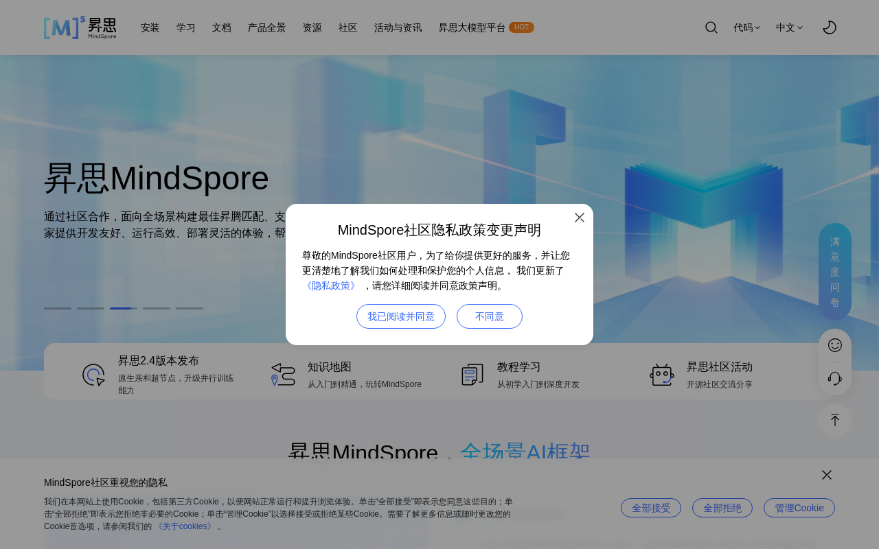 昇思MindSpore