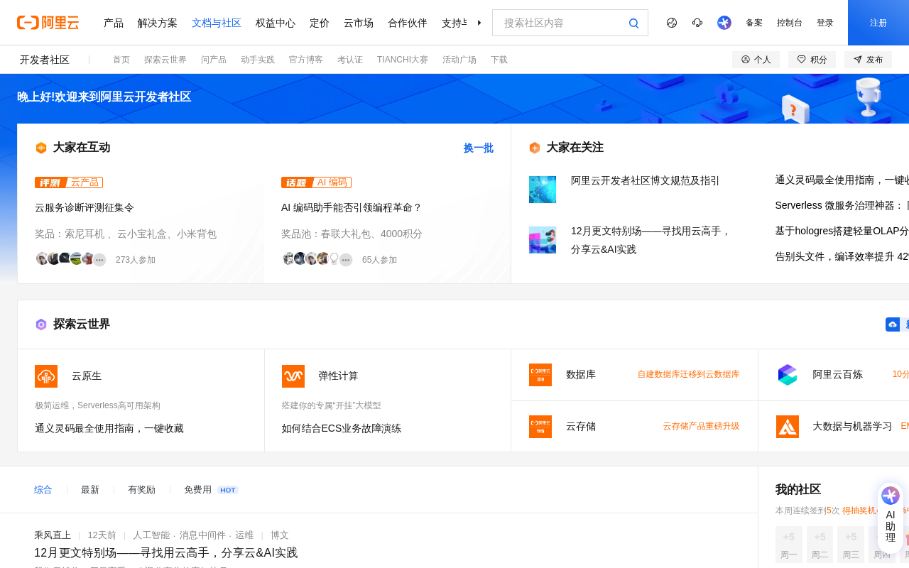 阿里云开发者社区-云计算社区-阿里云