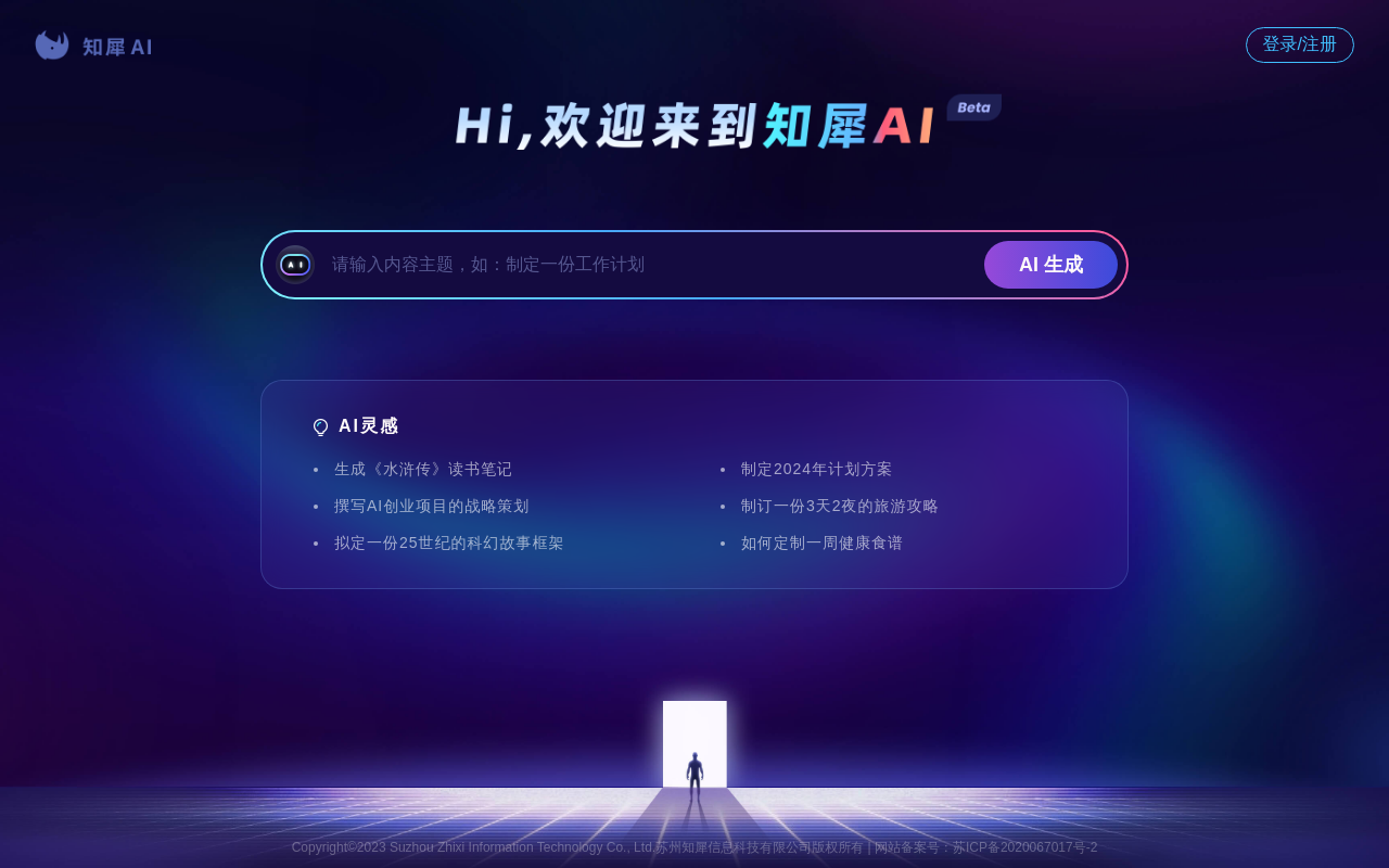 知犀AI