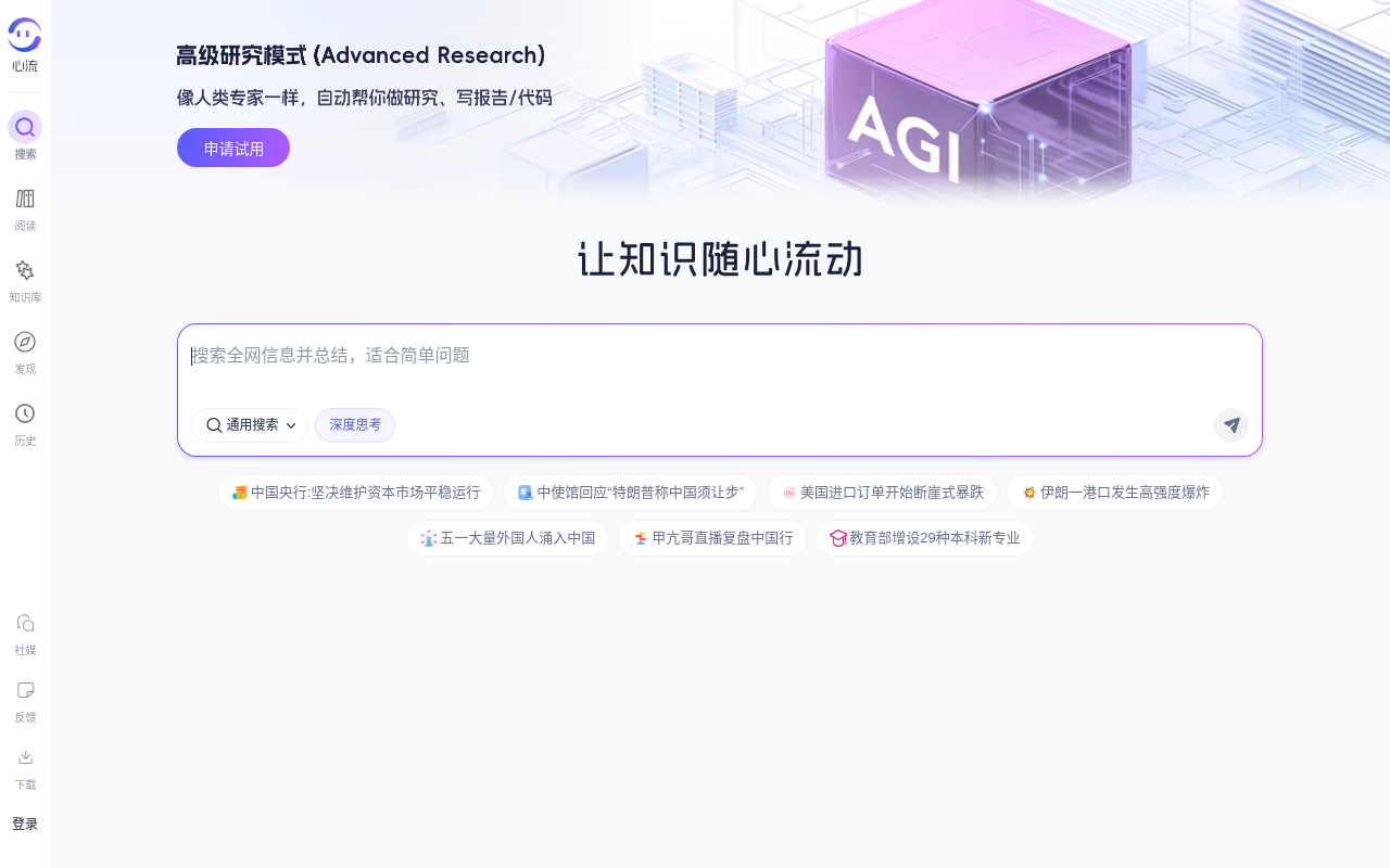 心流AI