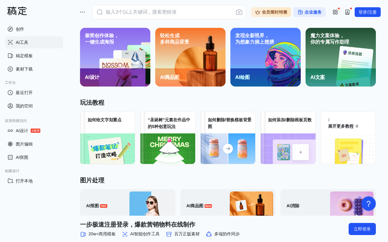稿定AI设计