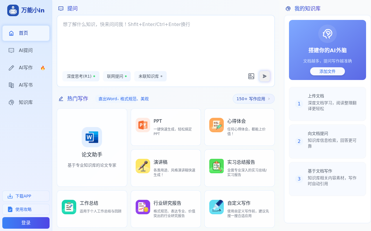 万能小in