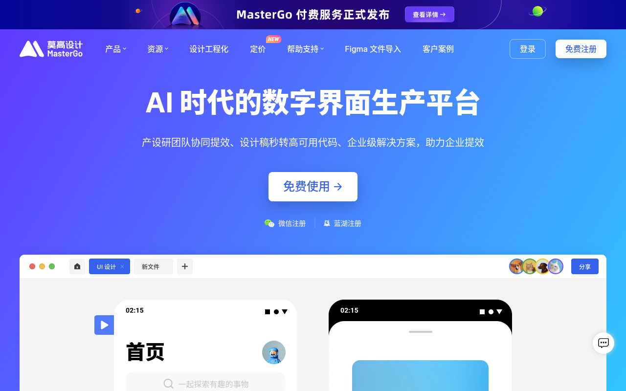 MasterGo莫高设计