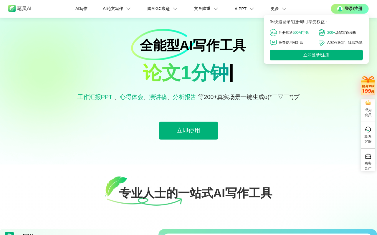 笔灵AI