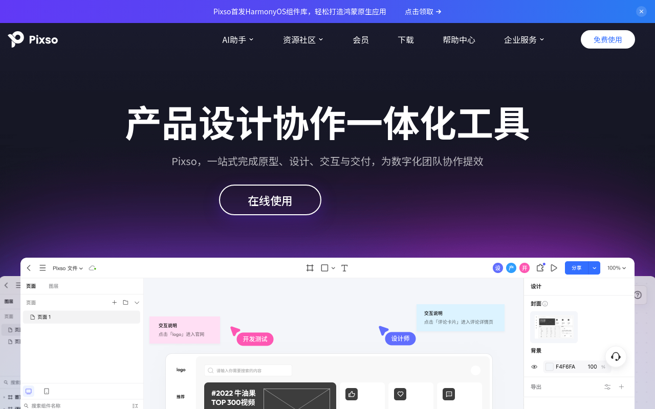 Pixso AI