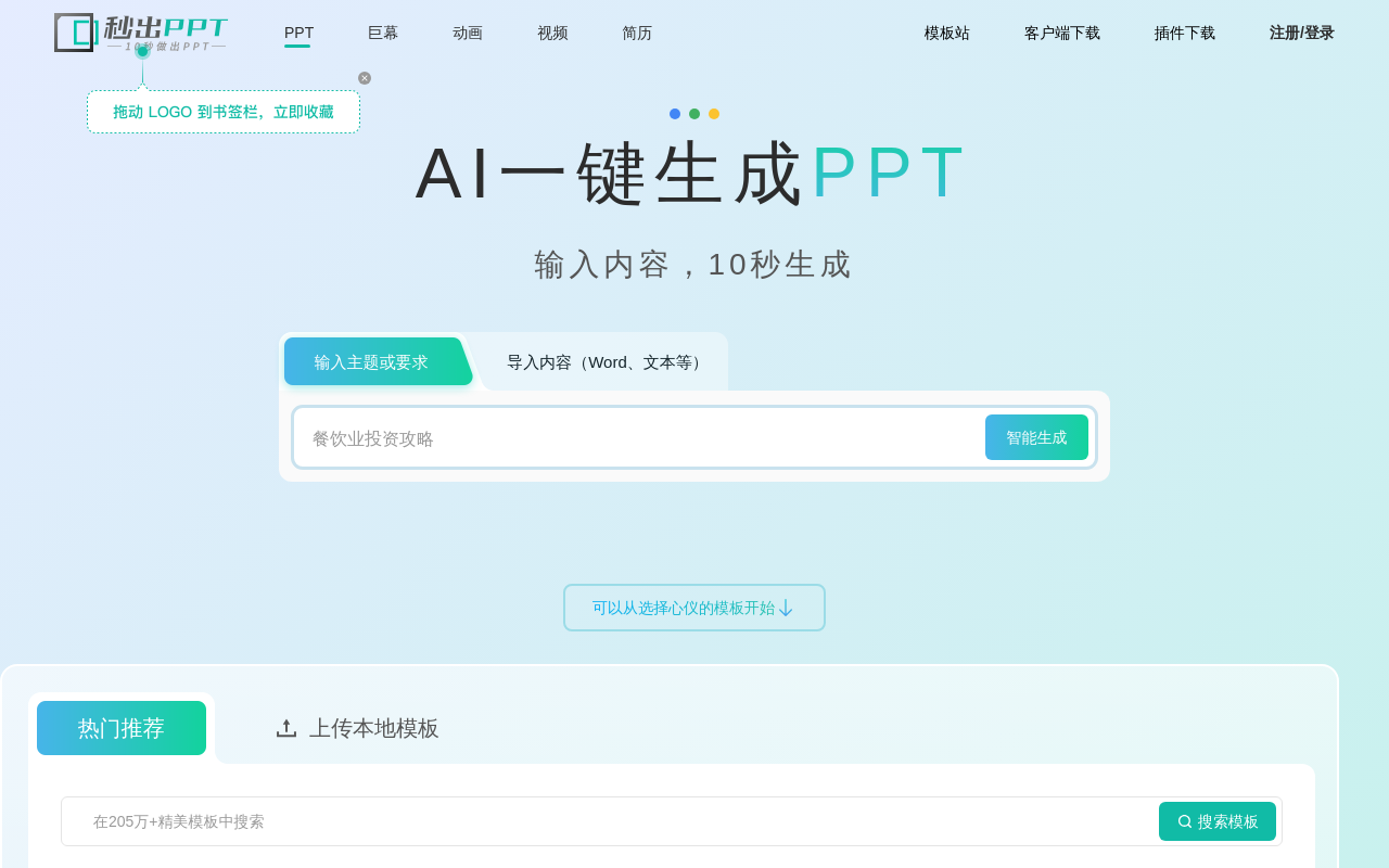 秒出PPT