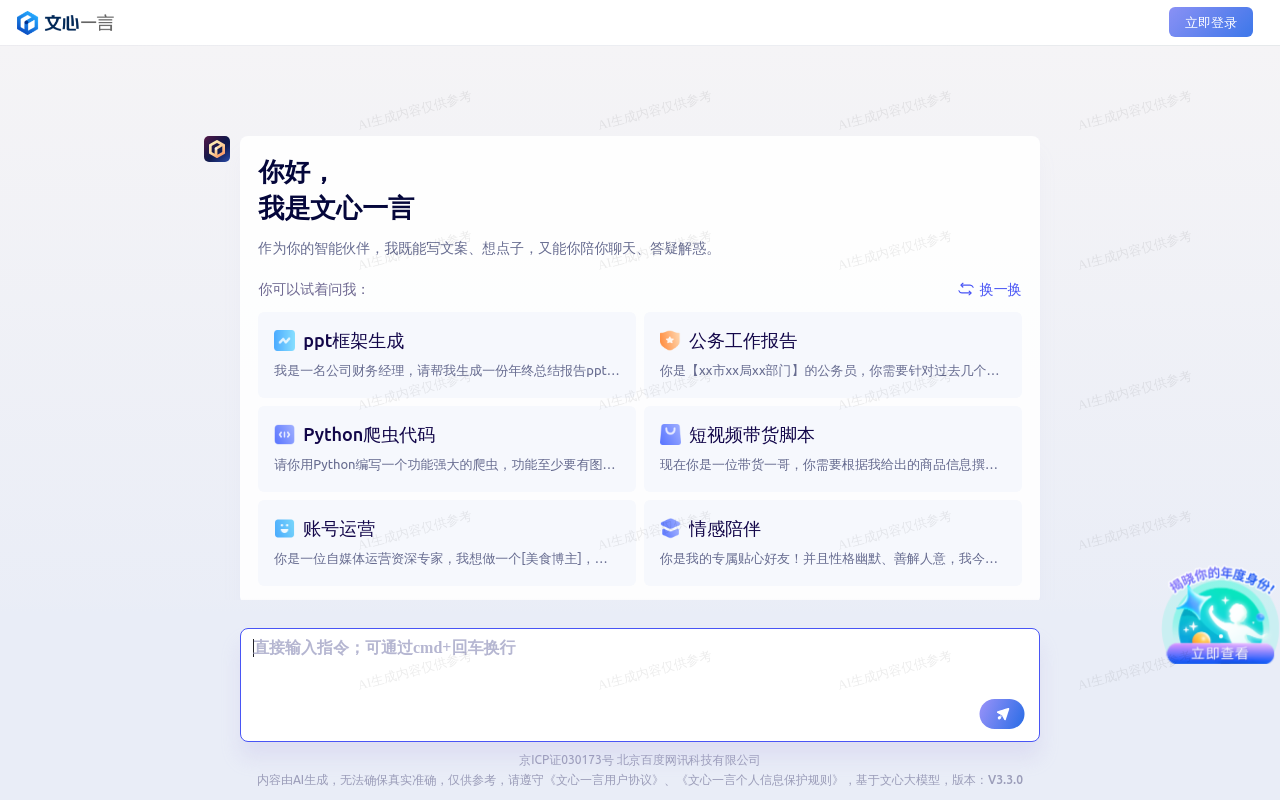 文心一言