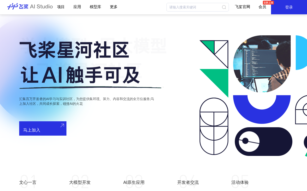 百度飞桨