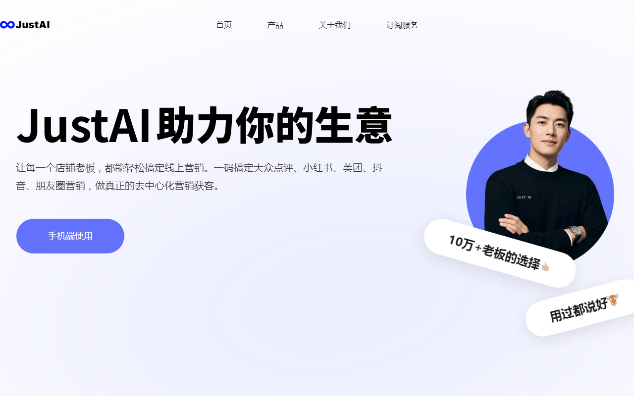 JustAI文案助手 - AI文案写作与营销工具
