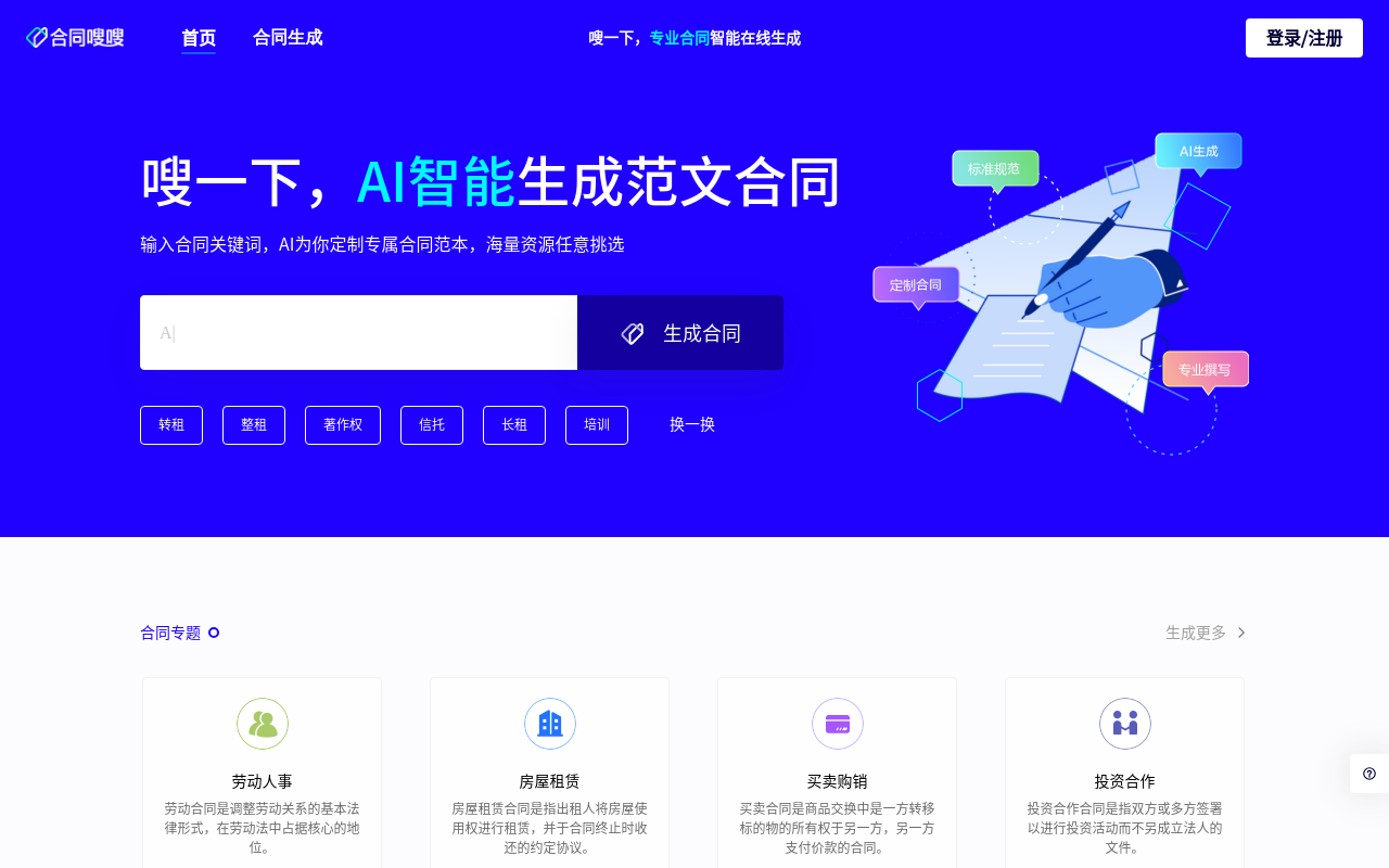 合同嗖嗖