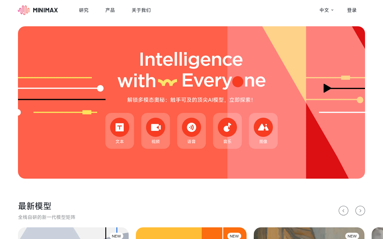 MiniMax-与用户共创智能