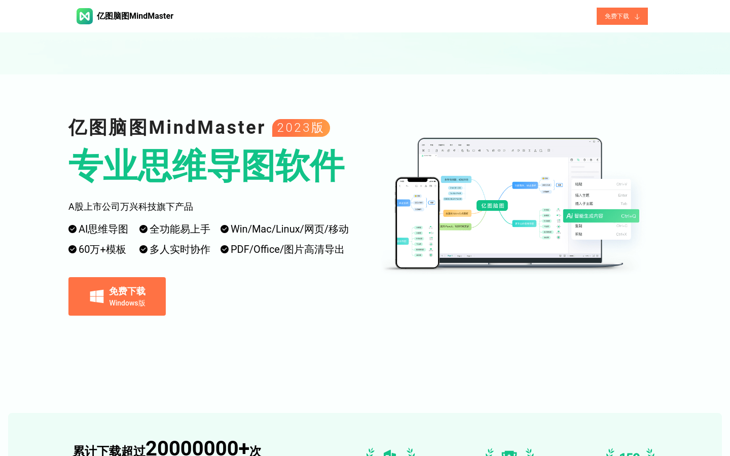 亿图脑图