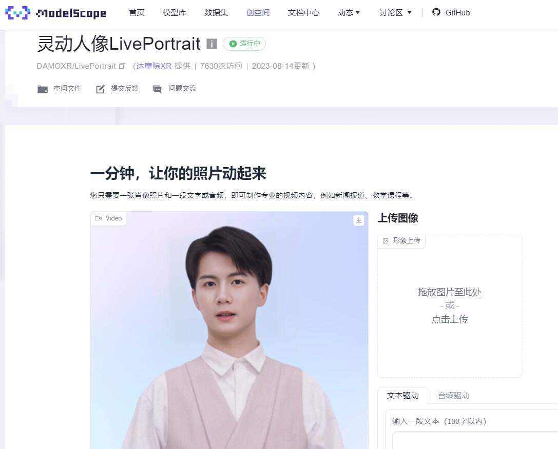 灵动人像liveportrait