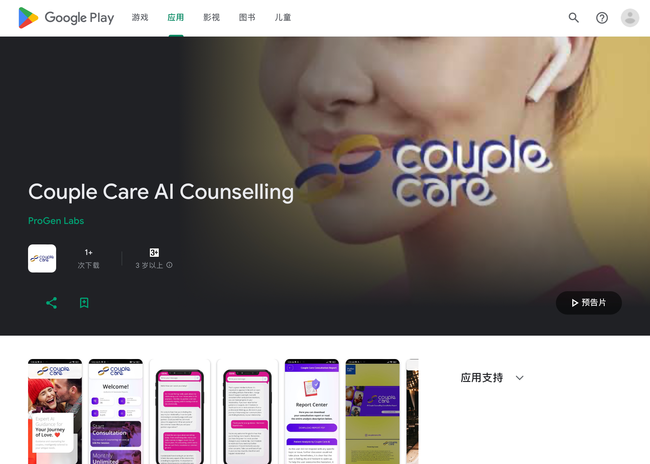 Couple Care AI Counselling