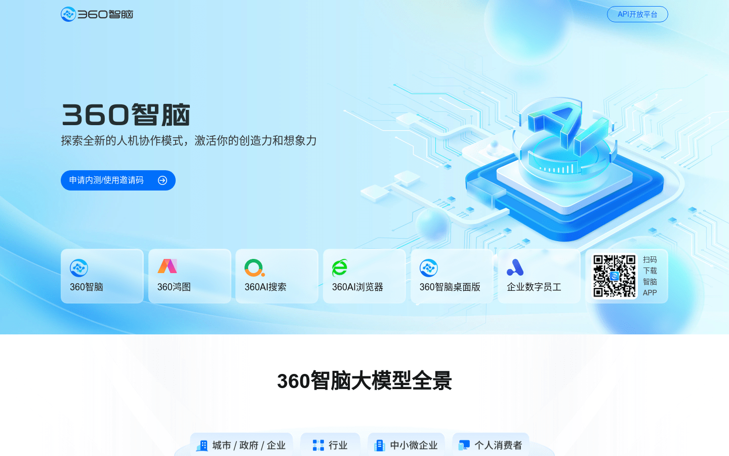 360智脑