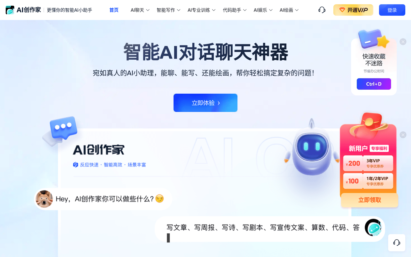 AI 创作家