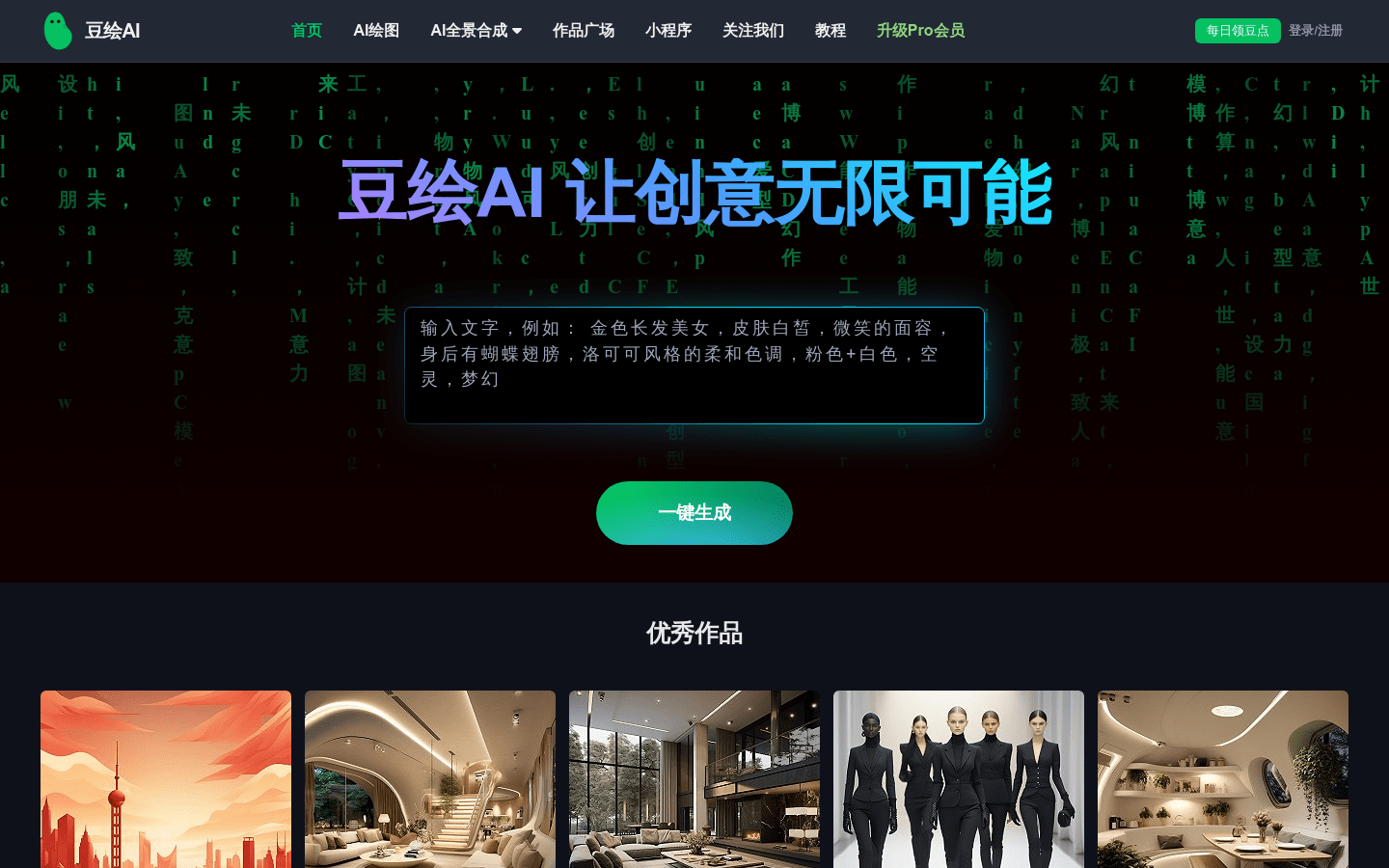 豆绘 AI