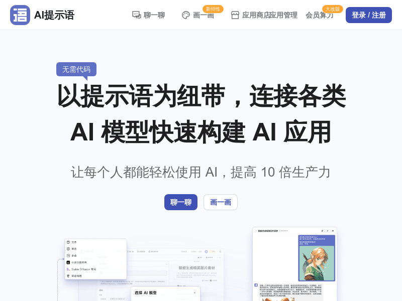 AI 提示语
