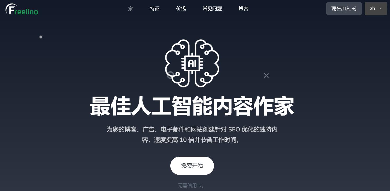 Freelino AI