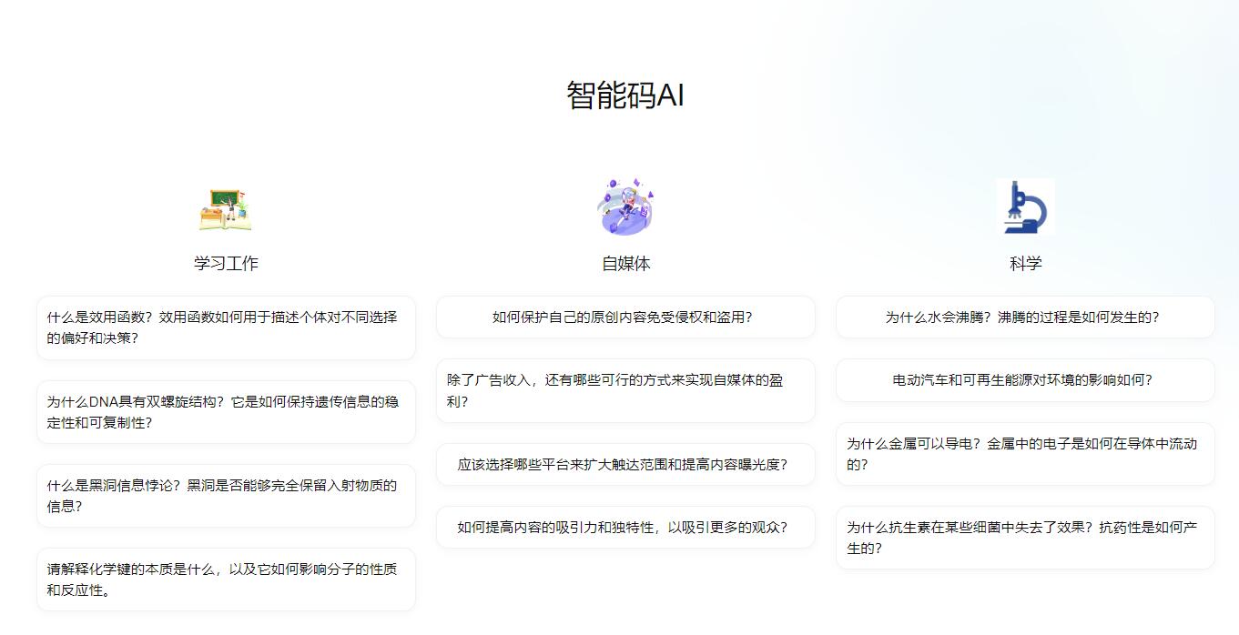 智能码 AI