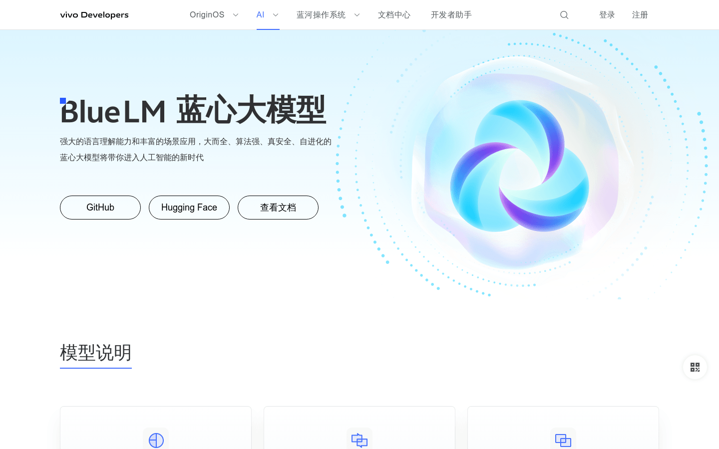 Bluelm蓝心大模型