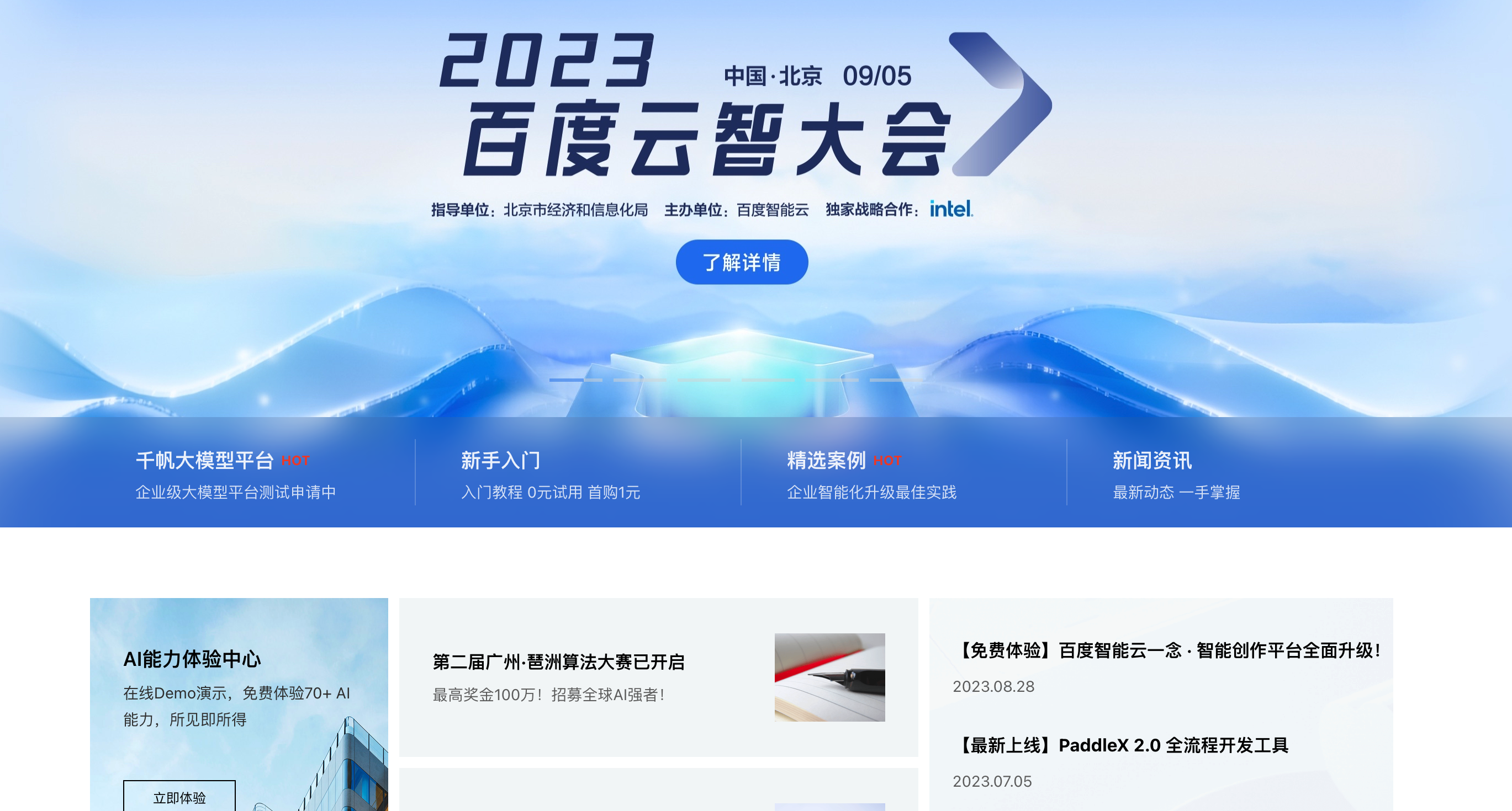 百度AI开放平台