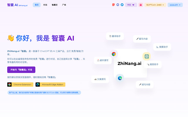 Zhinang.ai   AI Assistant From Anypage