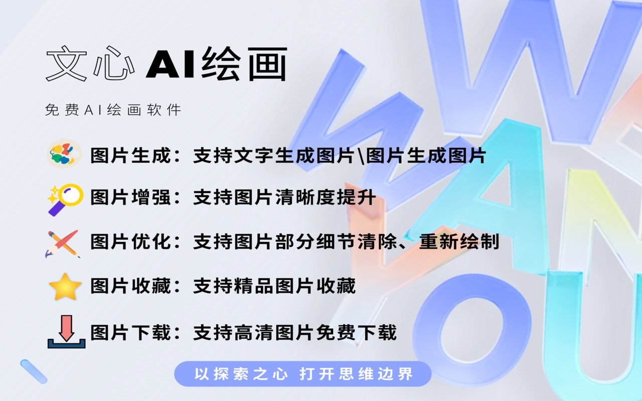 Free AI Draw   WxAI Draw