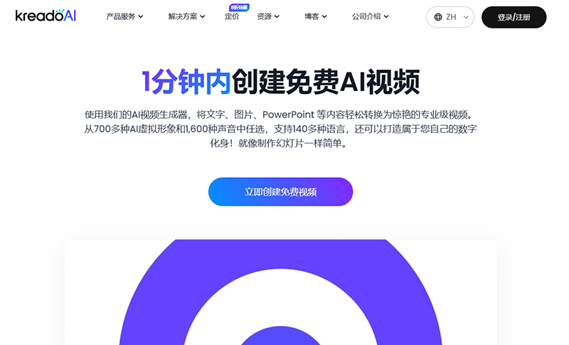 Kreadoai数字人