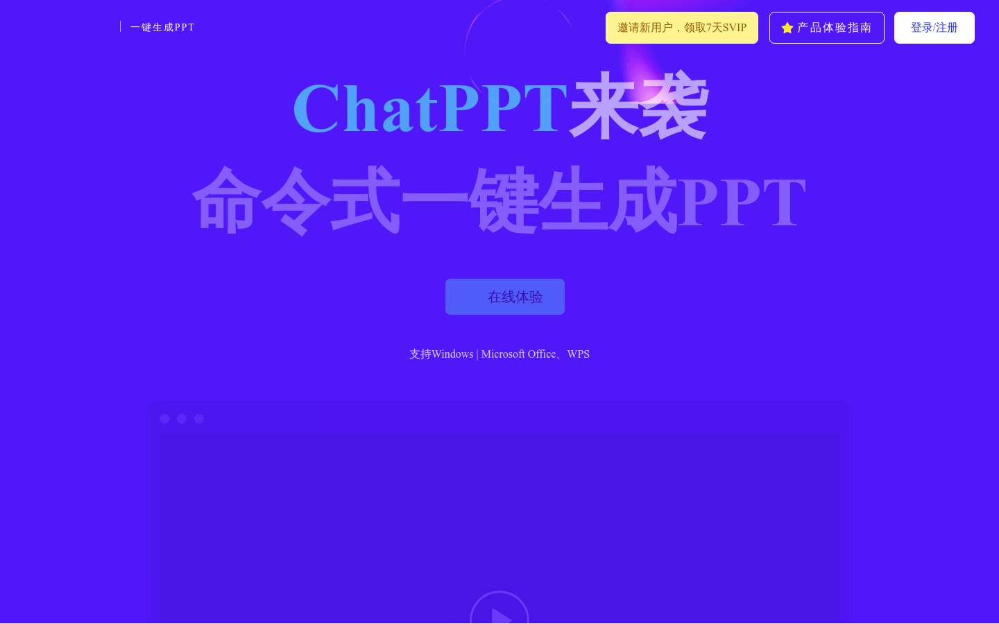 必优chatppt