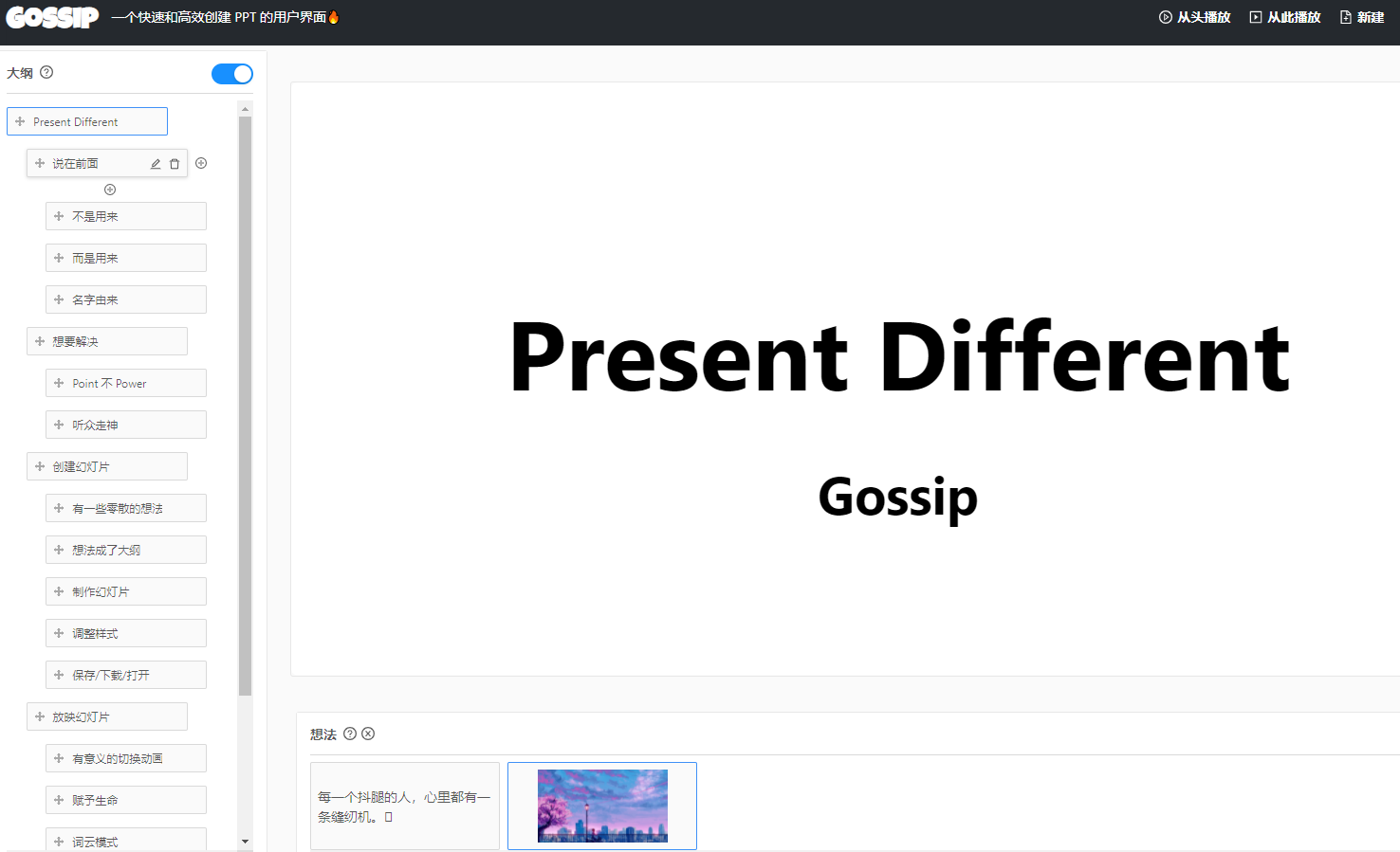 Gossip