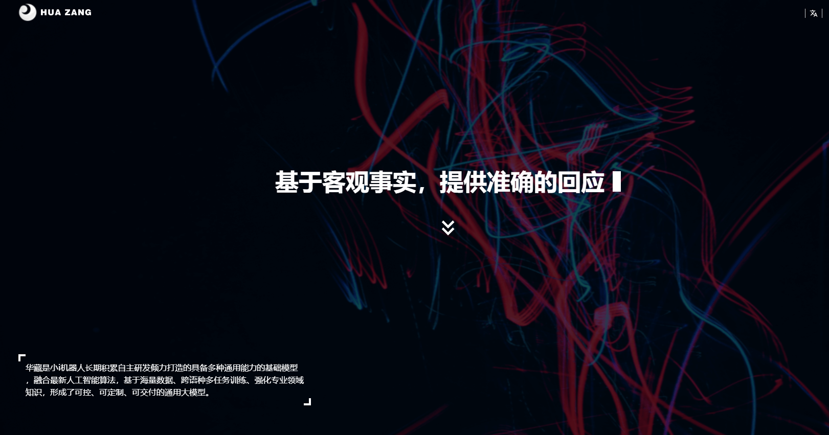 华藏通用大模型