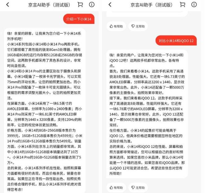 京言AI助手