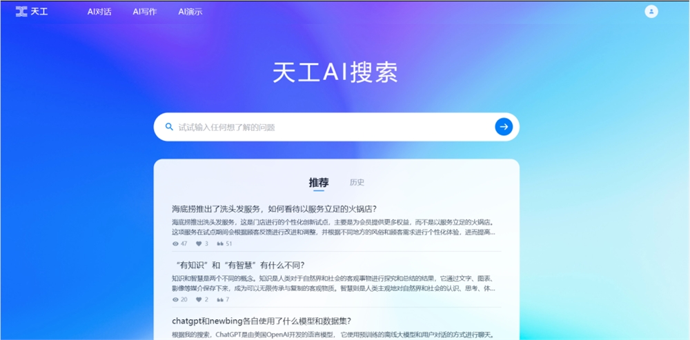 天工 AI 搜索