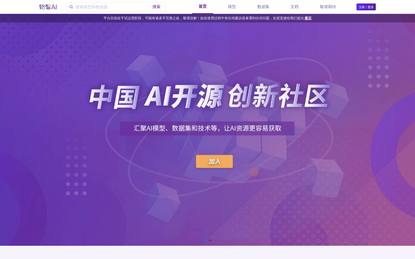 始智AI