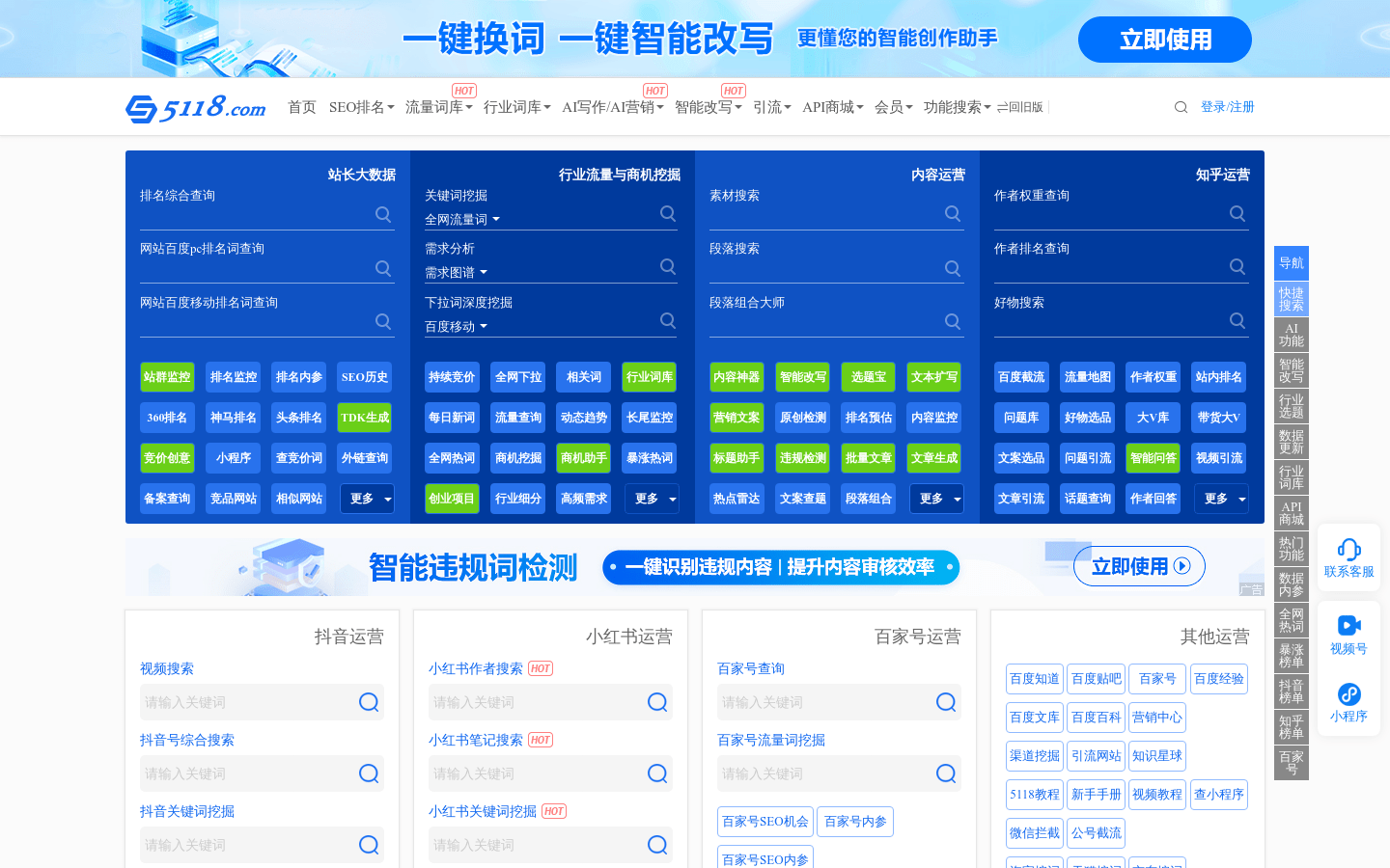 5118 SEO优化精灵