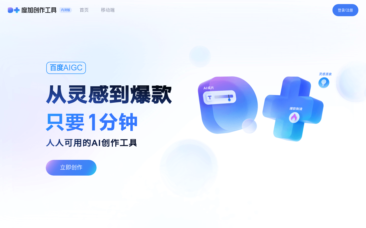 度加创作工具