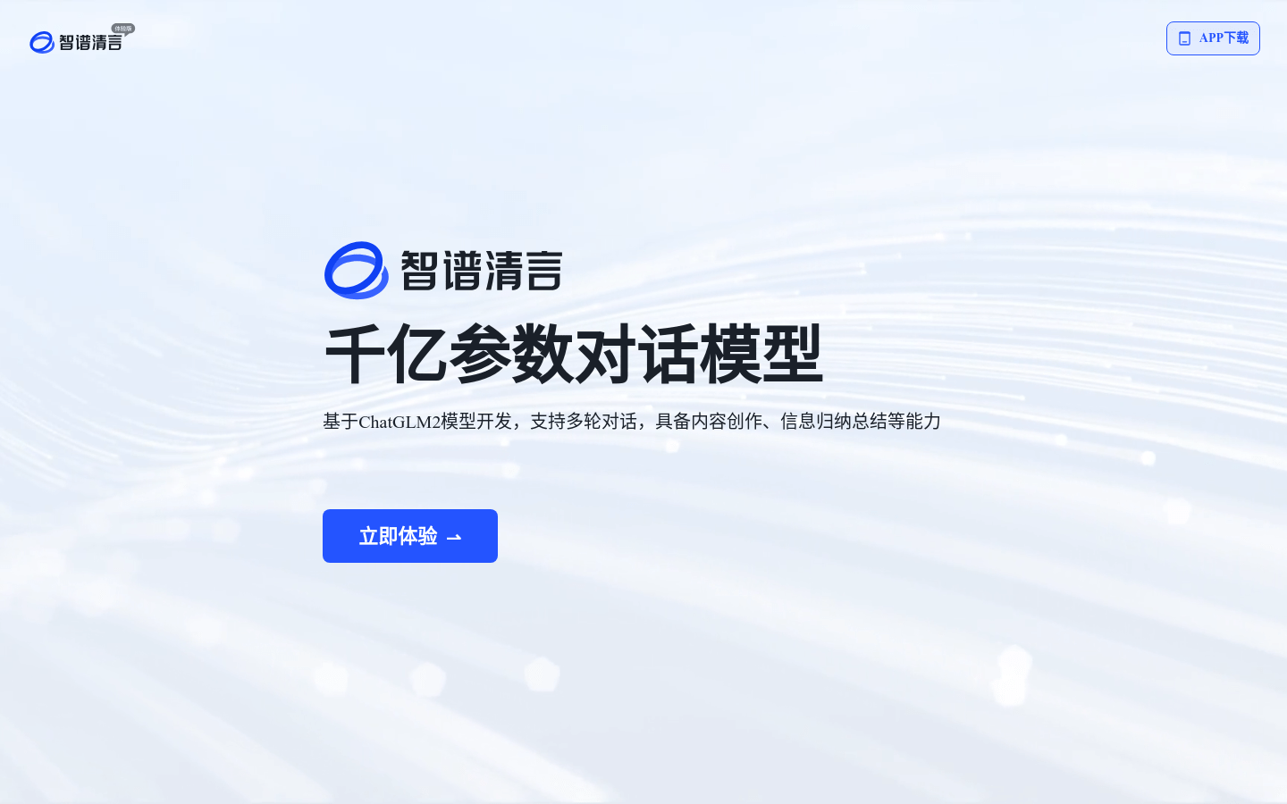智谱清言