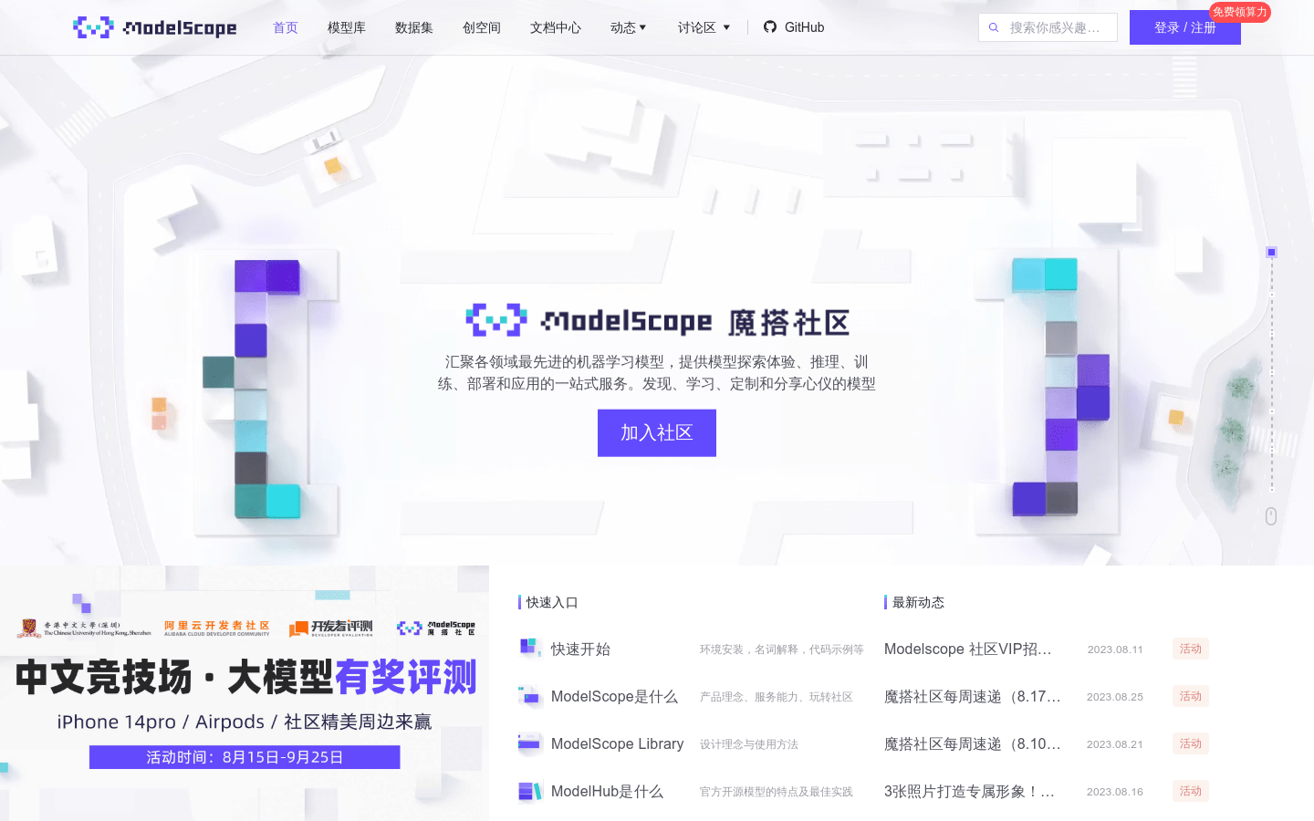 魔搭社区modelscope