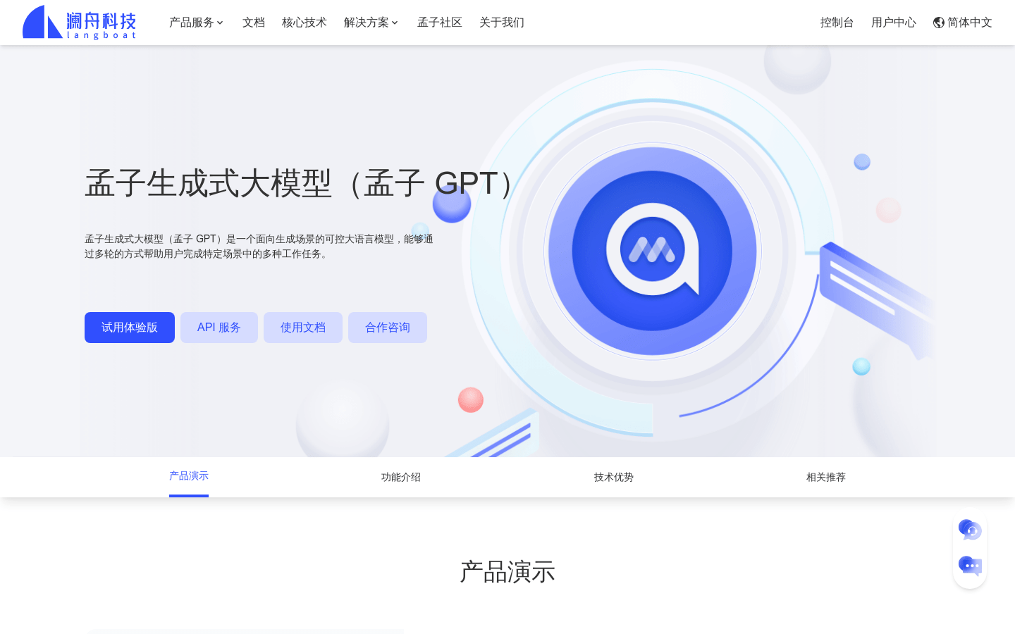 孟子生成式大模型（孟子 GPT）