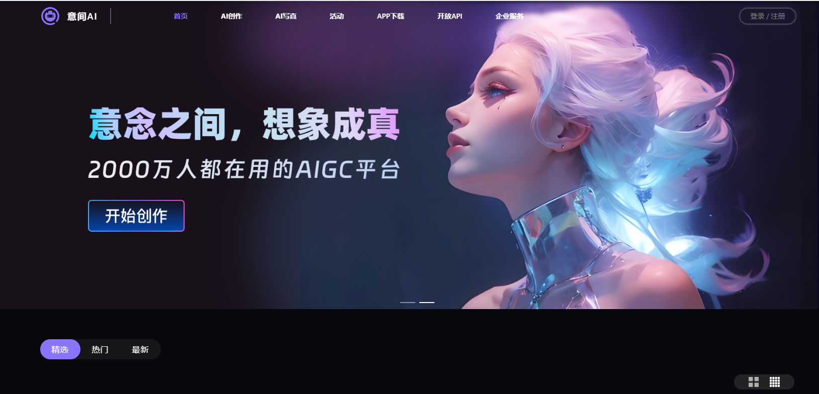 意间 AI