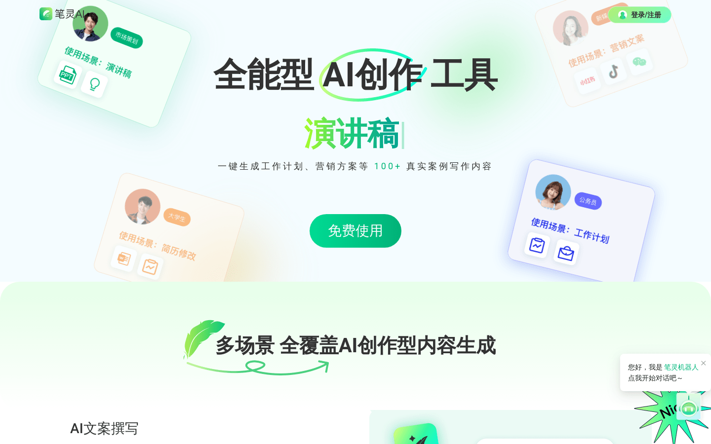 笔灵