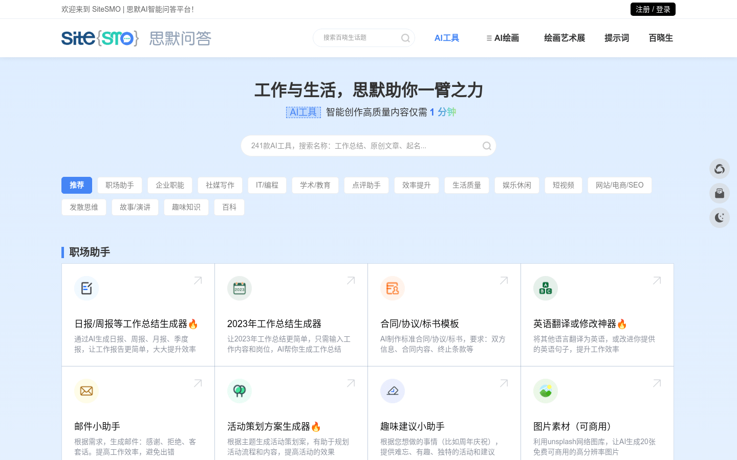 思默问答