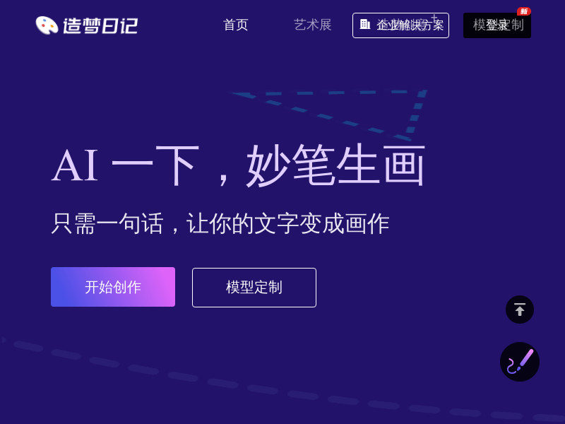 造梦日记AI