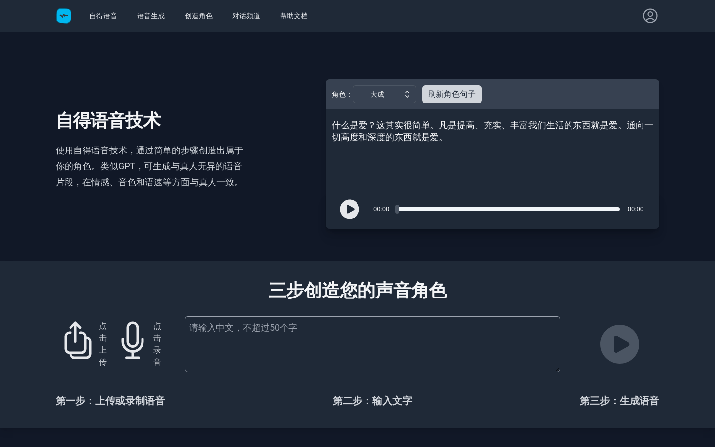 自得语音
