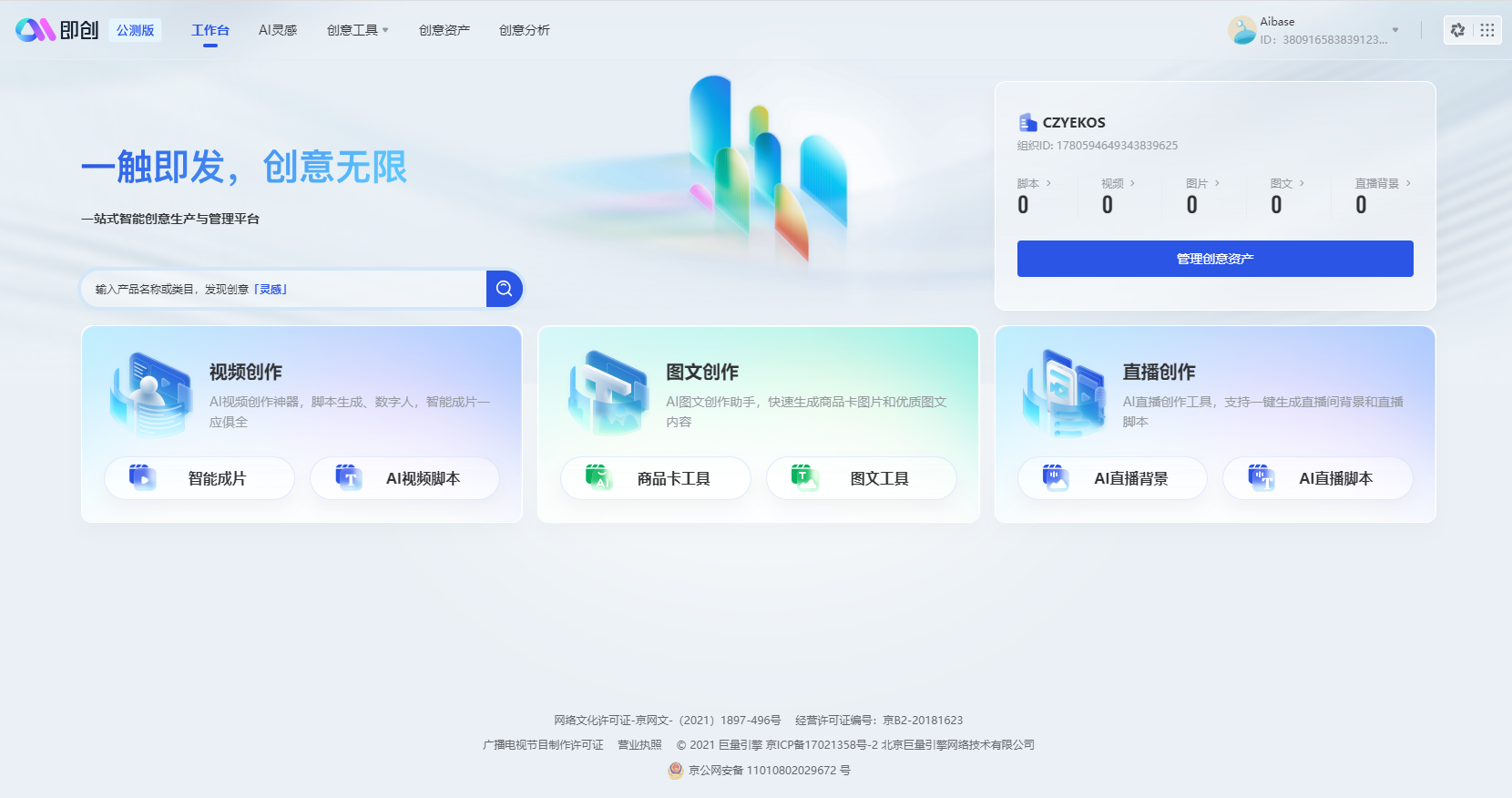 抖音即创